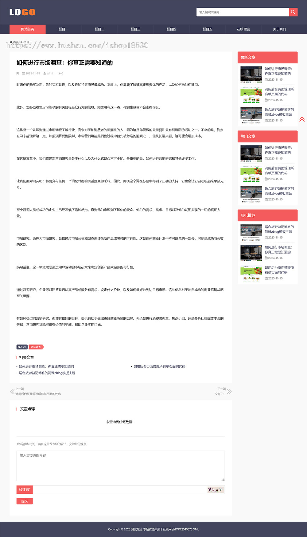 响应式新闻博客网站模板(自适应手机端)带评论功能