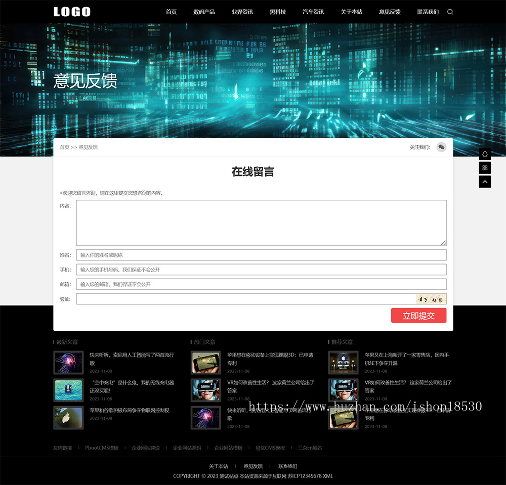 黑色博客网站模板（自适应手机端）IT科技新闻资讯网站源码下载