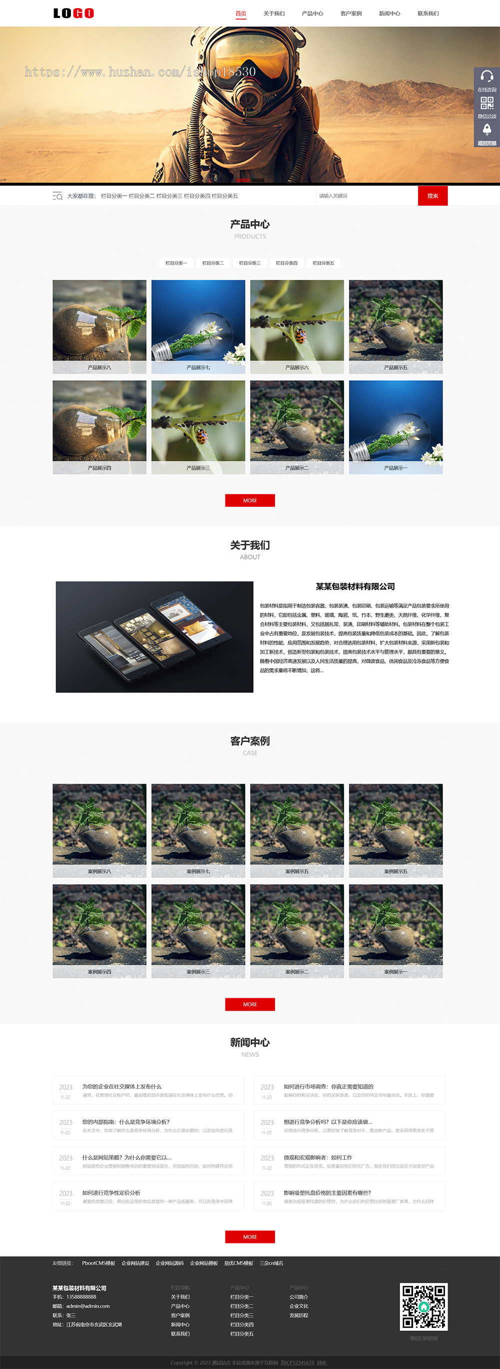 塑料包装材料网站模板下载(PC+WAP)首页带视频
