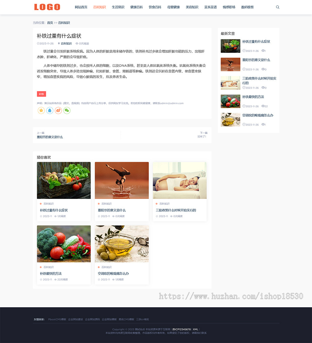 生活百科知识类网站模板 （PC+WAP）文章资讯类网站源码下载