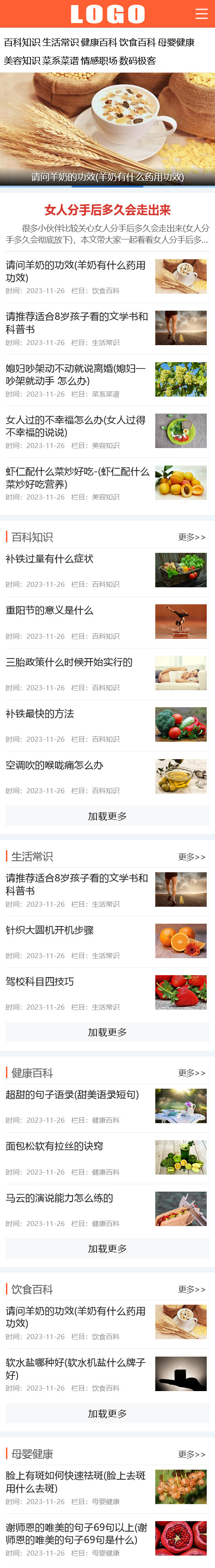 生活百科知识类网站模板 （PC+WAP）文章资讯类网站源码下载