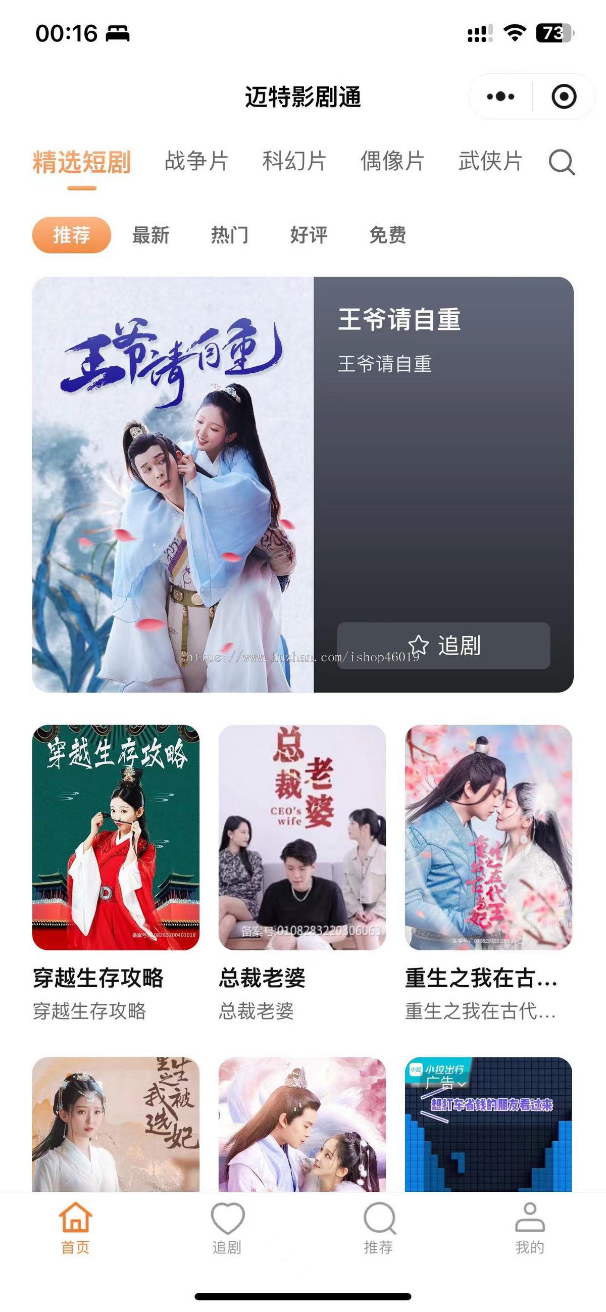 2024年短剧源码腾讯流量主抖音+微信小程序+h5+微信公众号+APP源码