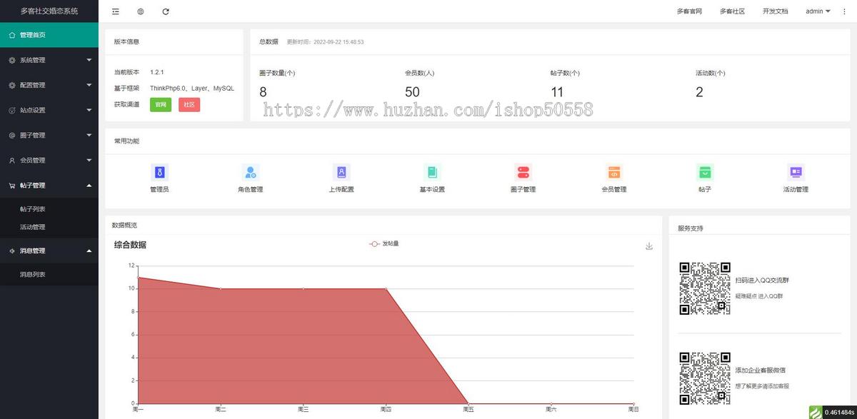 新版圈子论坛交友/婚恋语音/直播/综合系统源码