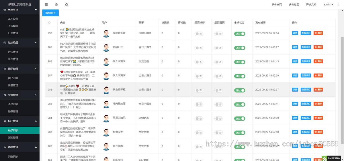 新版圈子论坛交友/婚恋语音/直播/综合系统源码