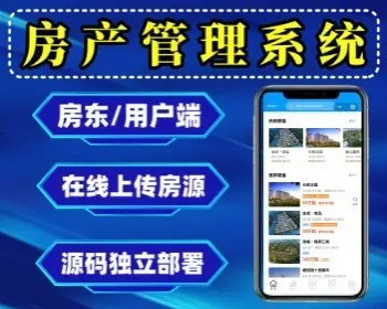 房产中介销售租房管理房地产房屋经纪人新房二手房源出租出售地图找房买房app小程序