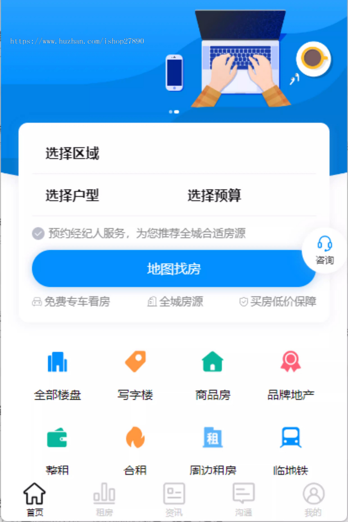 房产中介销售租房管理房地产房屋经纪人新房二手房源出租出售地图找房买房app小程序