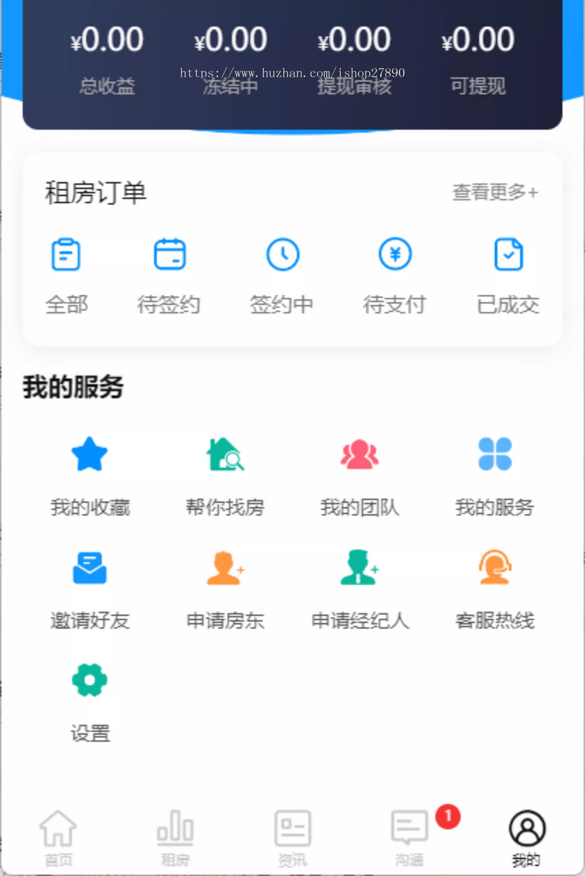 房产中介销售租房管理房地产房屋经纪人新房二手房源出租出售地图找房买房app小程序