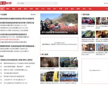 帝国仿北京时间模板仿今日头条新闻资讯网站源码送采集工具