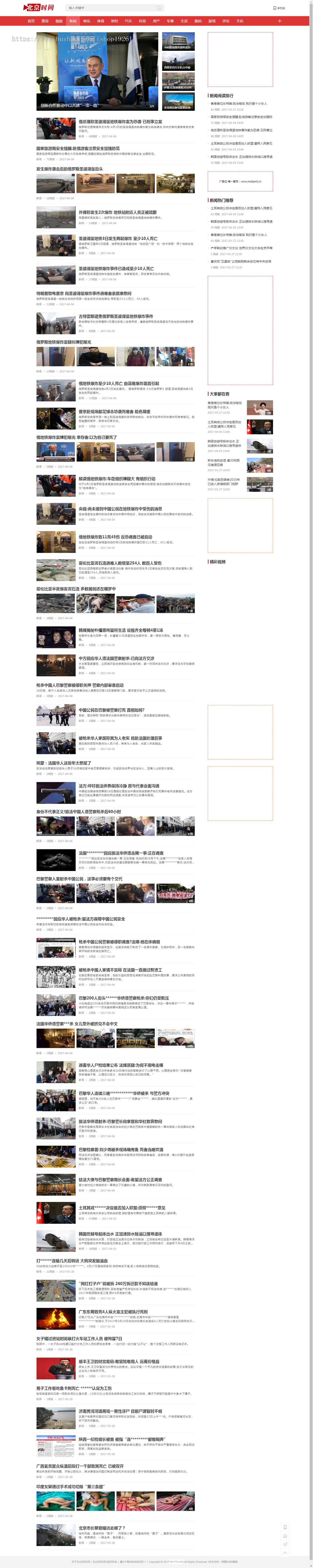 帝国仿北京时间模板仿今日头条新闻资讯网站源码送采集工具