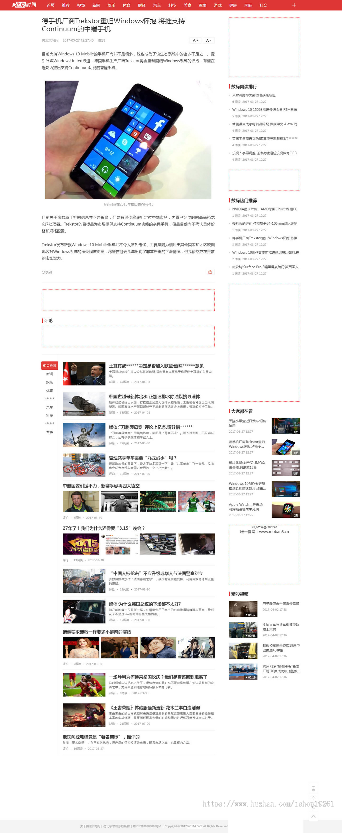 帝国仿北京时间模板仿今日头条新闻资讯网站源码送采集工具