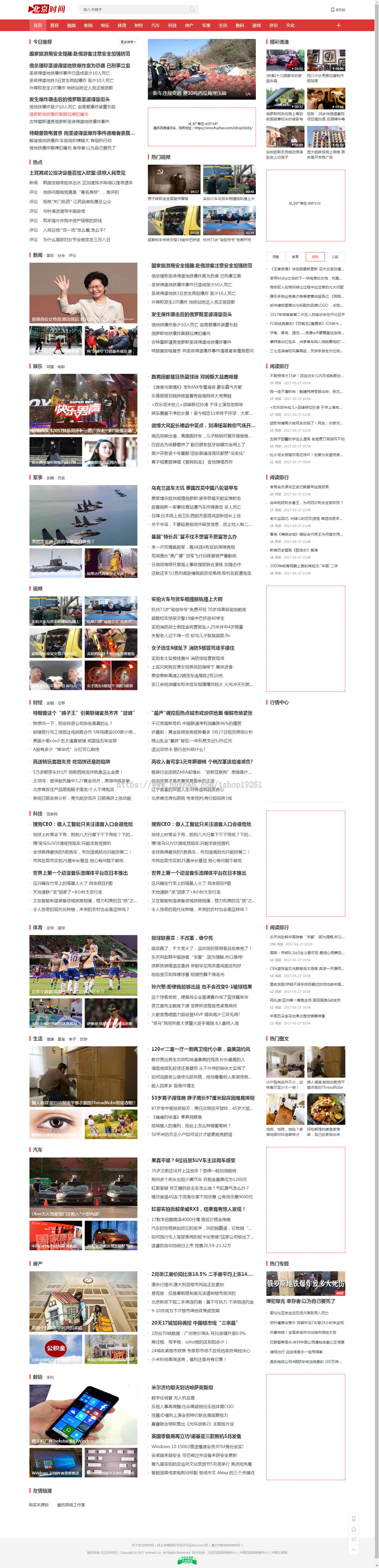 帝国仿北京时间模板仿今日头条新闻资讯网站源码送采集工具