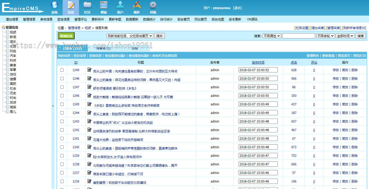 帝国仿北京时间模板仿今日头条新闻资讯网站源码送采集工具