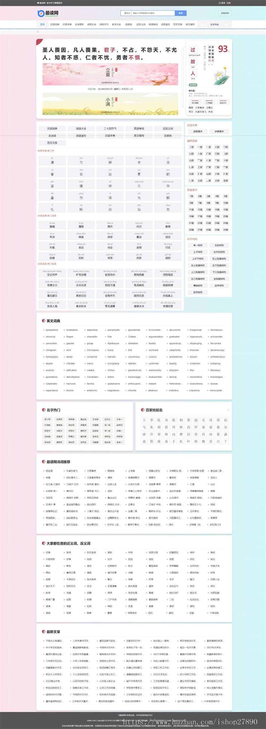 【十合一】帝国CMS字典/成语/古诗词/二十四节气/英语单词/百家姓/范文文库/词语源码