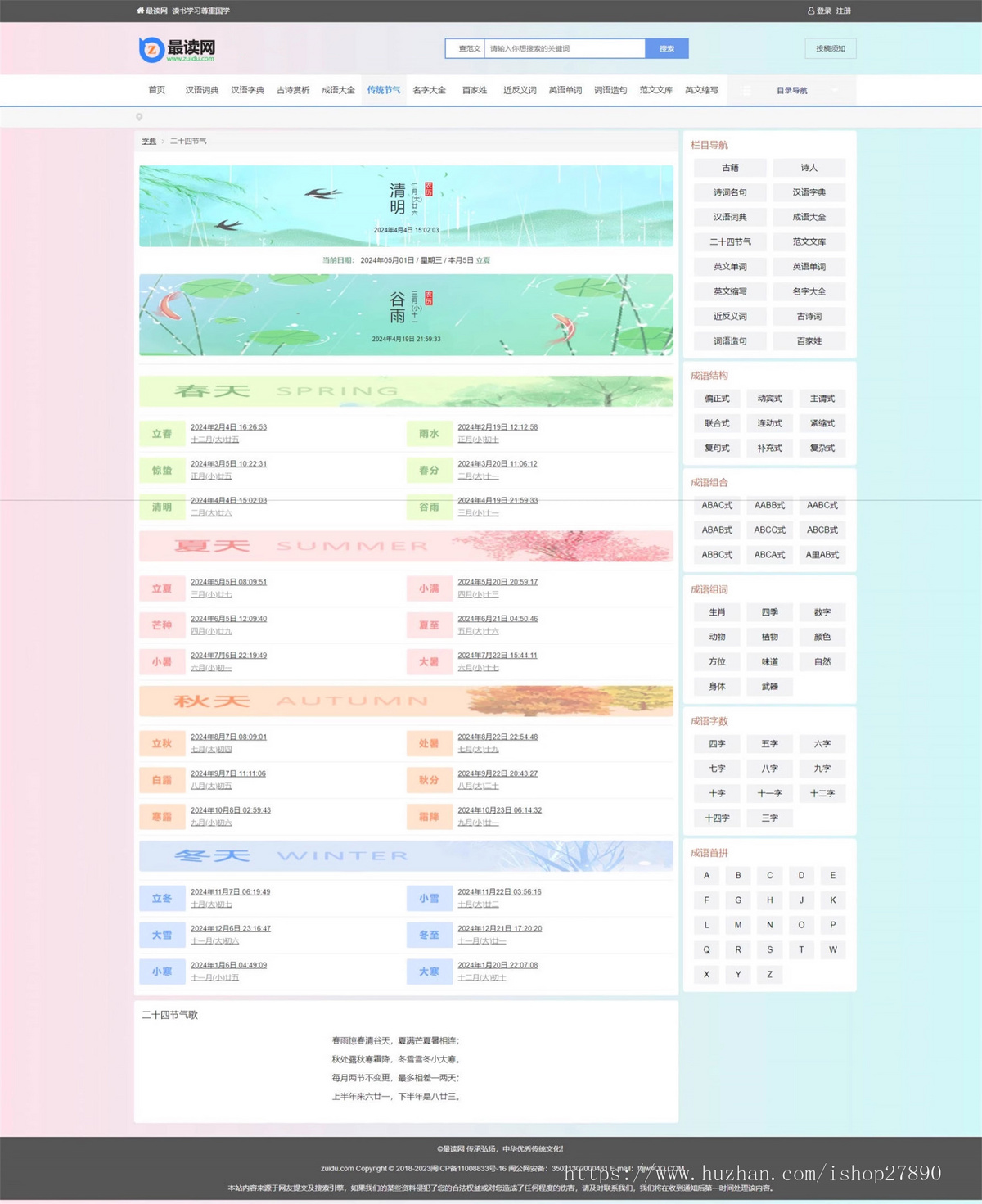 【十合一】帝国CMS字典/成语/古诗词/二十四节气/英语单词/百家姓/范文文库/词语源码