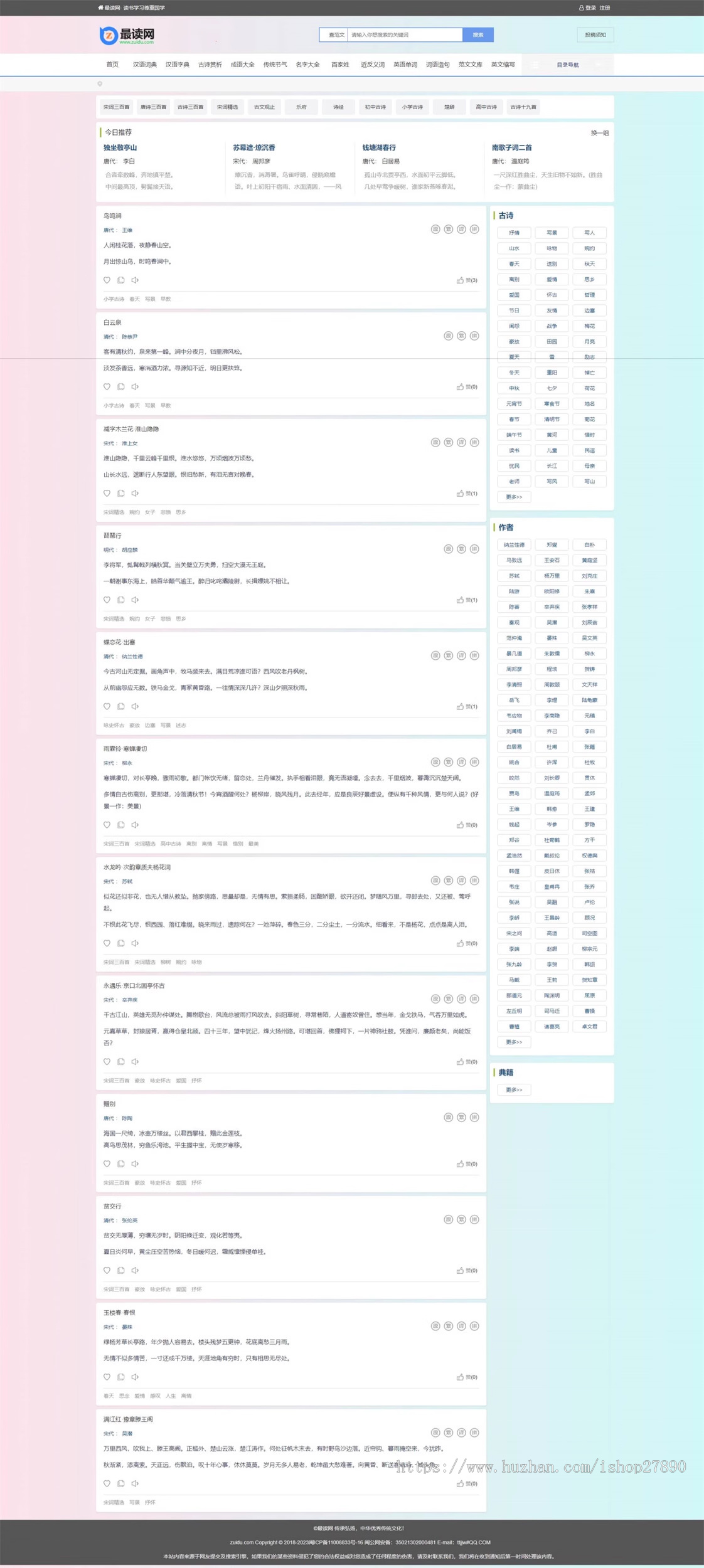 【十合一】帝国CMS字典/成语/古诗词/二十四节气/英语单词/百家姓/范文文库/词语源码