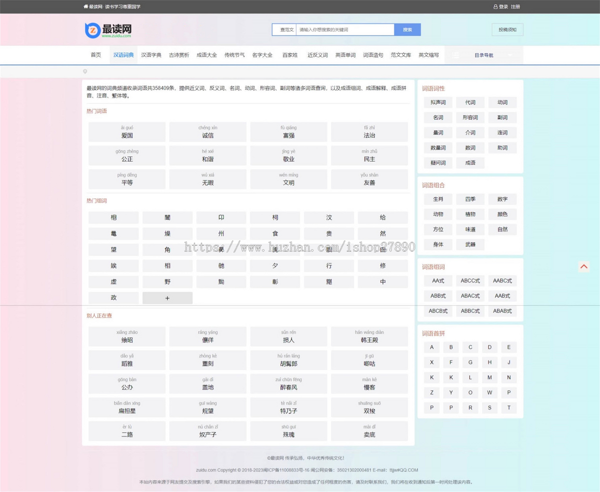 【十合一】帝国CMS字典/成语/古诗词/二十四节气/英语单词/百家姓/范文文库/词语源码