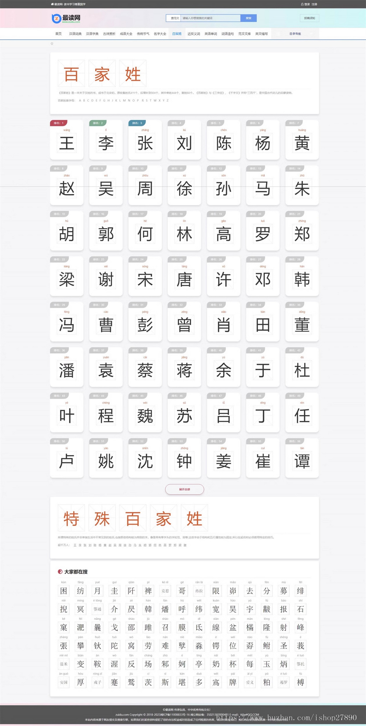 【十合一】帝国CMS字典/成语/古诗词/二十四节气/英语单词/百家姓/范文文库/词语源码