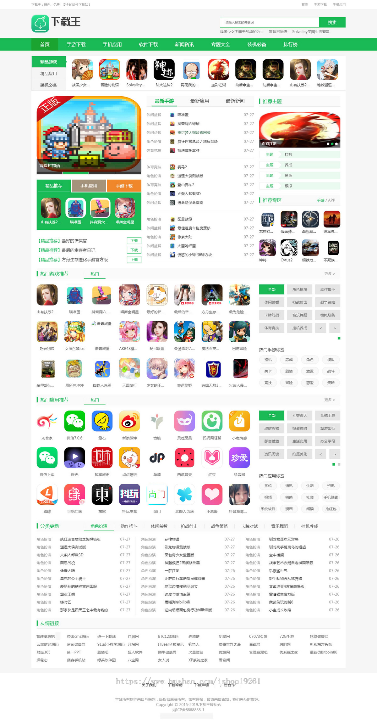 帝国cms仿《下载王》绿色软件下载站模板源码手机APP应用推广软件游戏下载门户模板