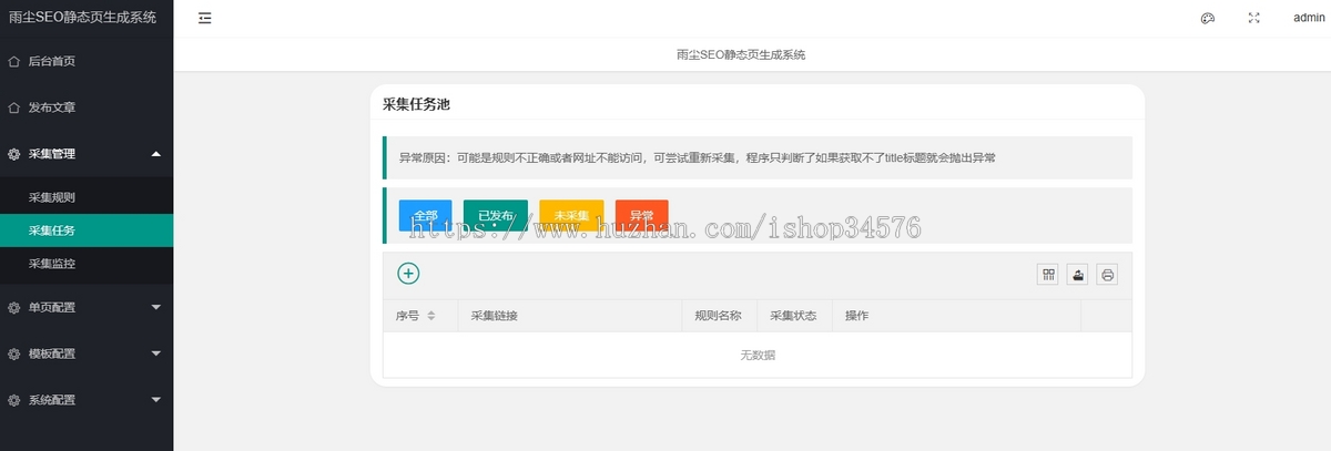 新版phpSEO静态页面生成系统源码v1.3文章自动生成支持二开快速批量网页生成收