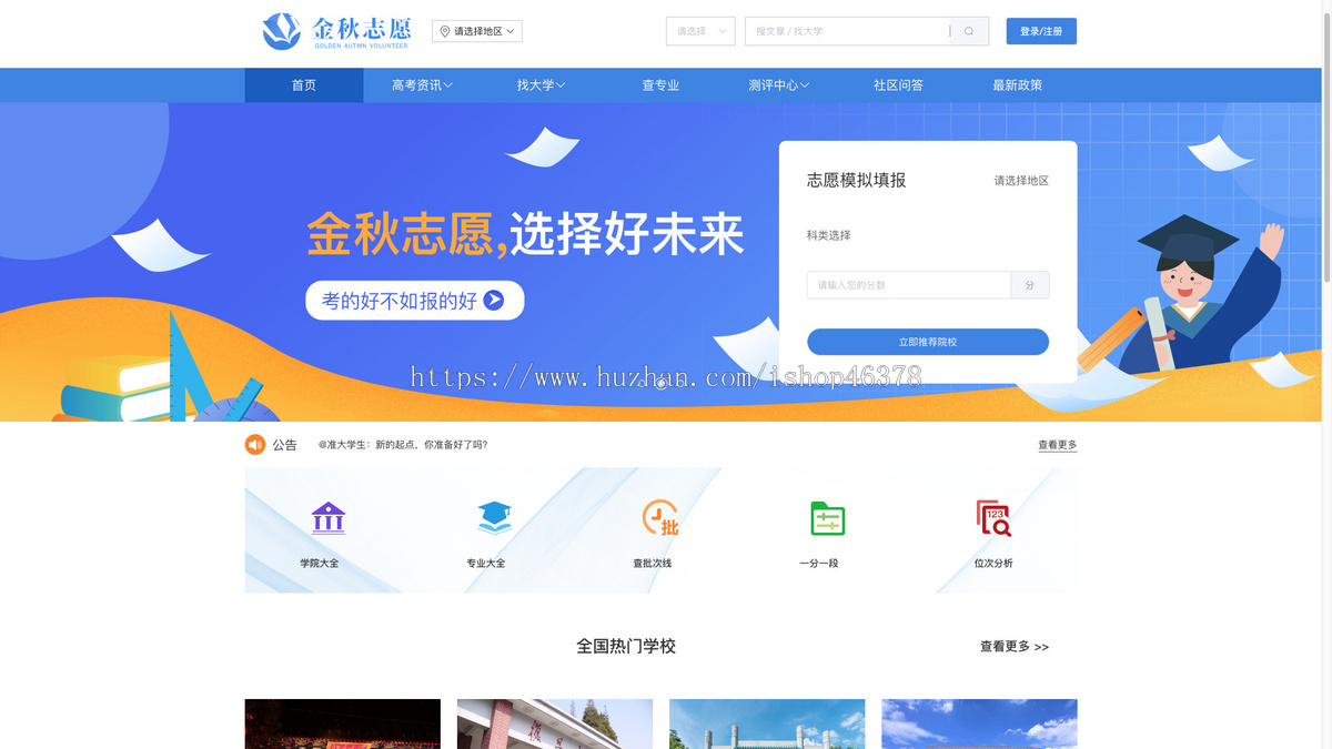高考志愿填报系统小程序模拟填报源码(金秋志愿版)