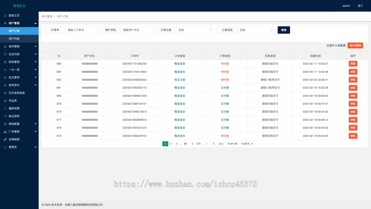 高考志愿填报系统小程序模拟填报源码(金秋志愿版)
