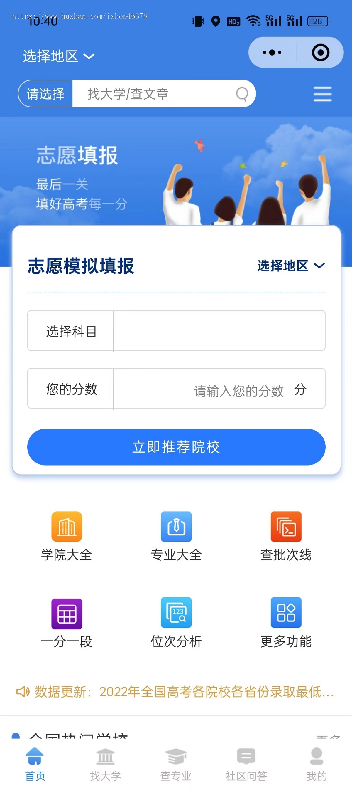 高考志愿填报系统小程序模拟填报源码(金秋志愿版)