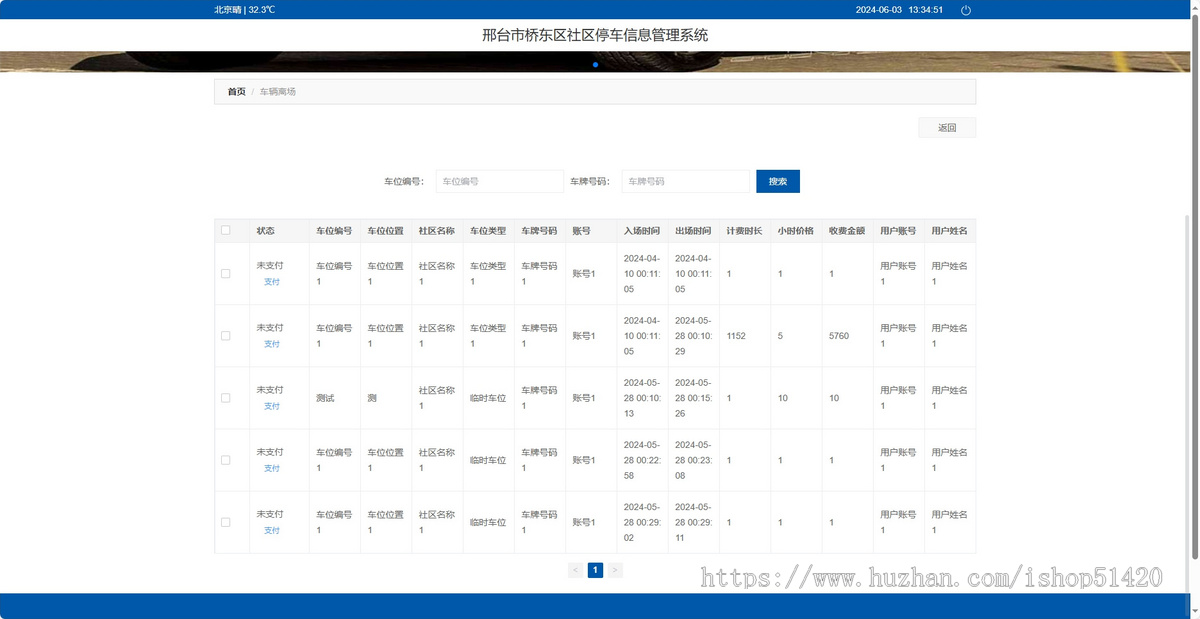 基于Springboot+vue的停车场管理系统
