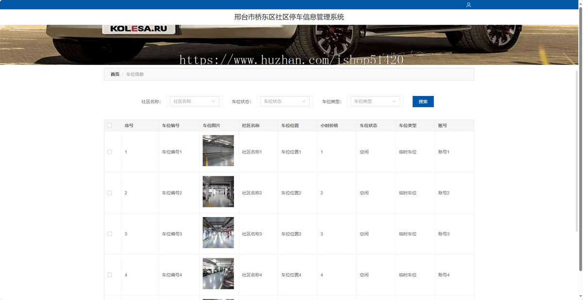 基于Springboot+vue的停车场管理系统