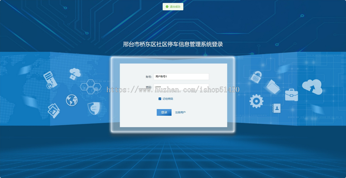 基于Springboot+vue的停车场管理系统