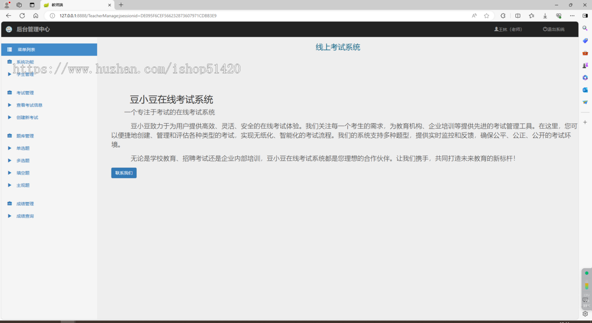 Springboot+HTML线上考试系统源码
