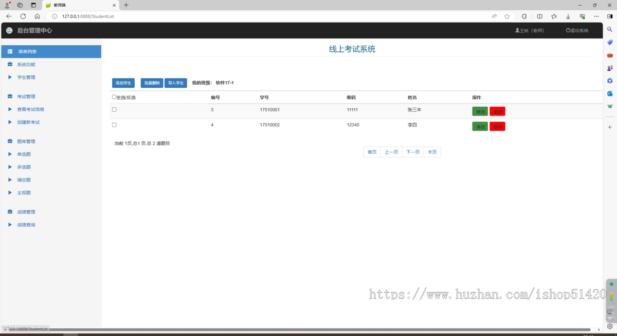 Springboot+HTML线上考试系统源码