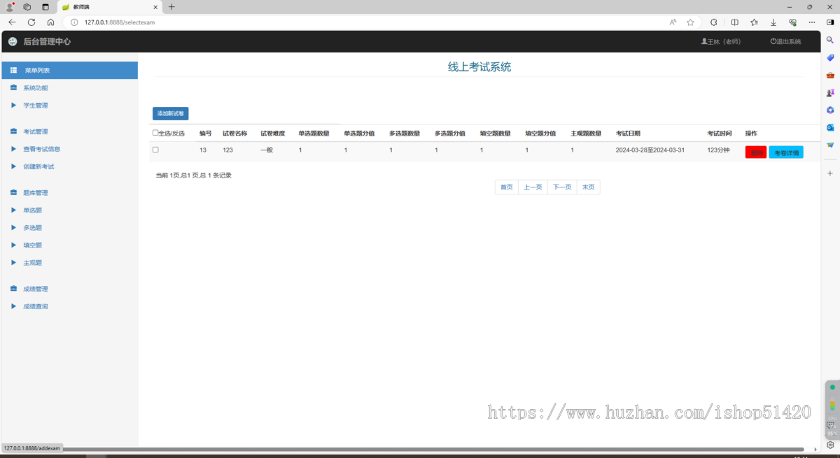 Springboot+HTML线上考试系统源码