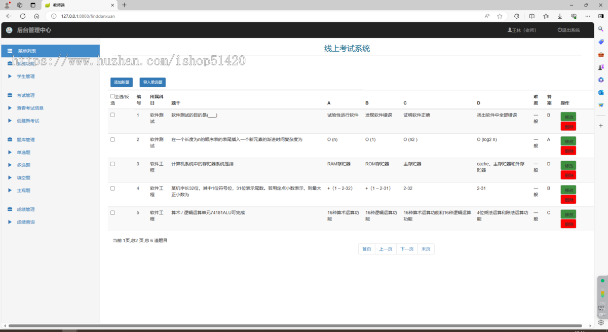 Springboot+HTML线上考试系统源码