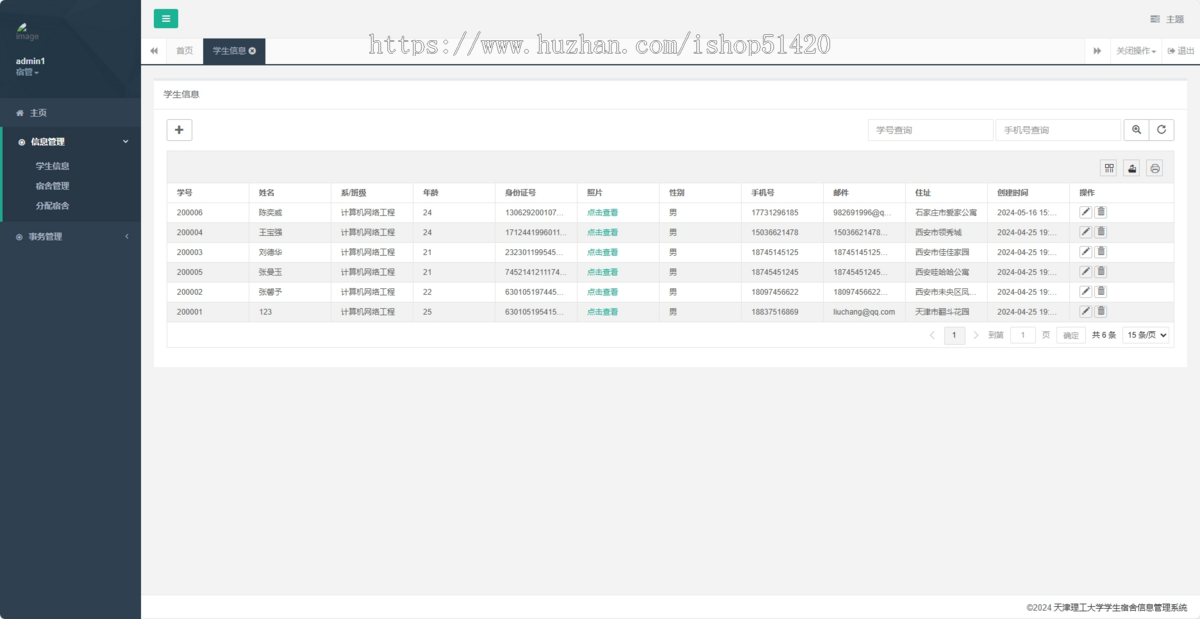 基于Springboot+HTML的宿舍管理系统