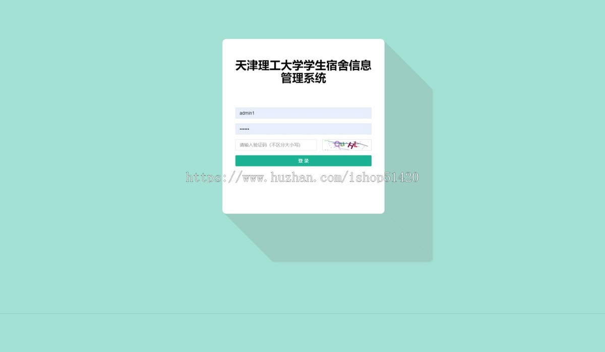 基于Springboot+HTML的宿舍管理系统
