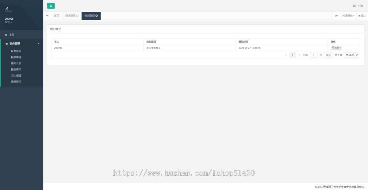 基于Springboot+HTML的宿舍管理系统