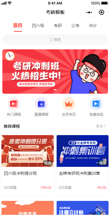 【更新】2025正版知识付费小程序独立版知识课堂多端合一