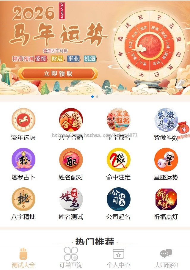 更新版2026马年算命网站源码运势网周易八字精批生辰测算塔罗宝宝起名带微信官方易支付