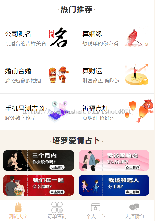 更新版2026马年算命网站源码运势网周易八字精批生辰测算塔罗宝宝起名带微信官方易支付