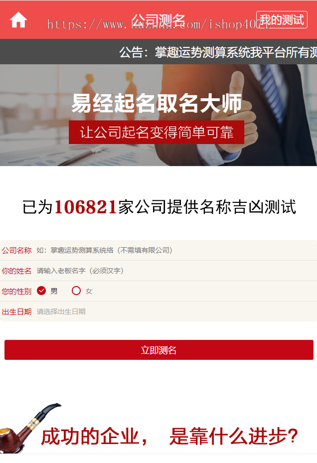 更新版2026马年算命网站源码运势网周易八字精批生辰测算塔罗宝宝起名带微信官方易支付