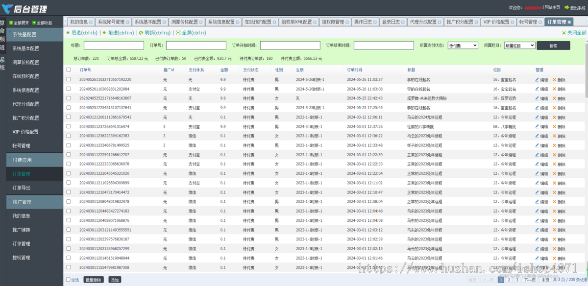 更新版2026马年算命网站源码运势网周易八字精批生辰测算塔罗宝宝起名带微信官方易支付