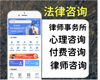 法律咨询/心理咨询行业小程序/付费咨询/律师在线付费咨询