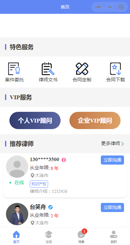 法律咨询/心理咨询行业小程序/付费咨询/律师在线付费咨询