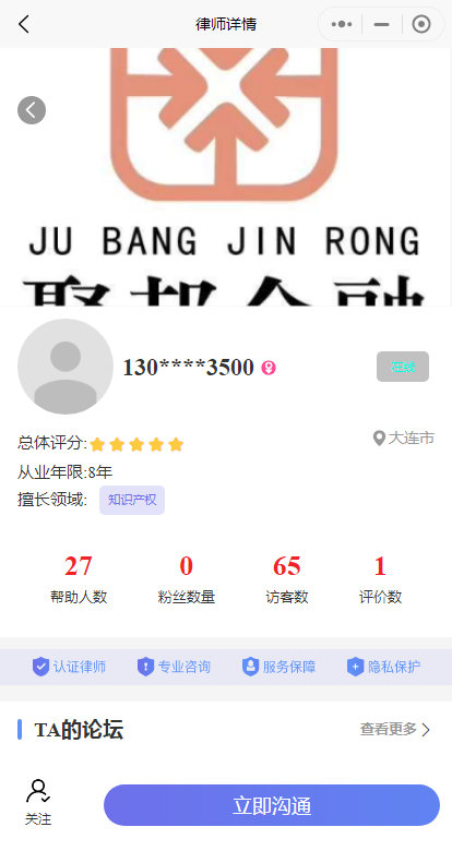 法律咨询/心理咨询行业小程序/付费咨询/律师在线付费咨询