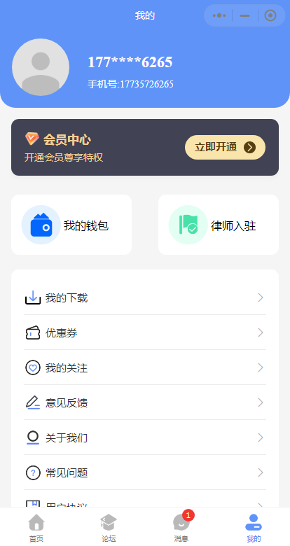 法律咨询/心理咨询行业小程序/付费咨询/律师在线付费咨询