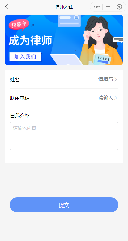法律咨询/心理咨询行业小程序/付费咨询/律师在线付费咨询