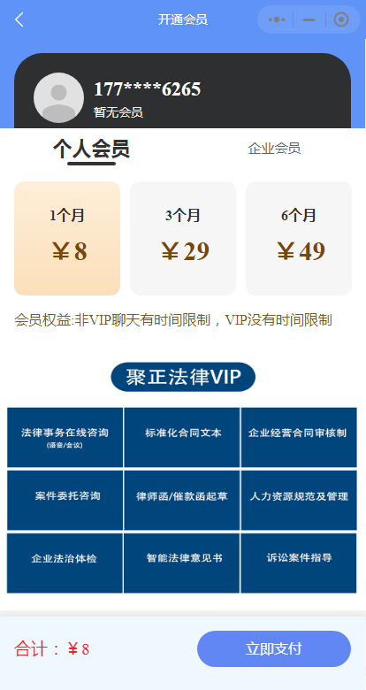 法律咨询/心理咨询行业小程序/付费咨询/律师在线付费咨询