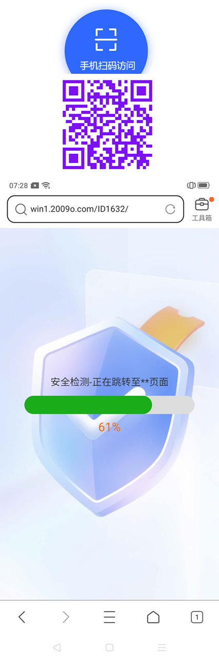 1632安全检测提示,广告提示带进度条,域名跳转页,广告跳转域名中转页,网址跳转安全警告