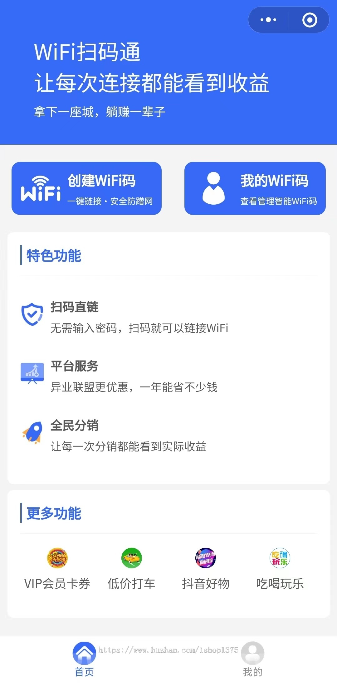 2026正版WiFi小程序源码WiFi共享WiFi分销同城WiFi地推流量主一条龙搭建独立部