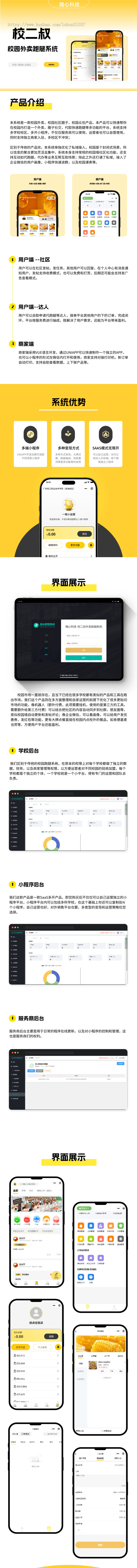 校二叔校园圈子贴吧二手交易闲置交易任务资料墙外卖跑腿社区众包多开小程序源码